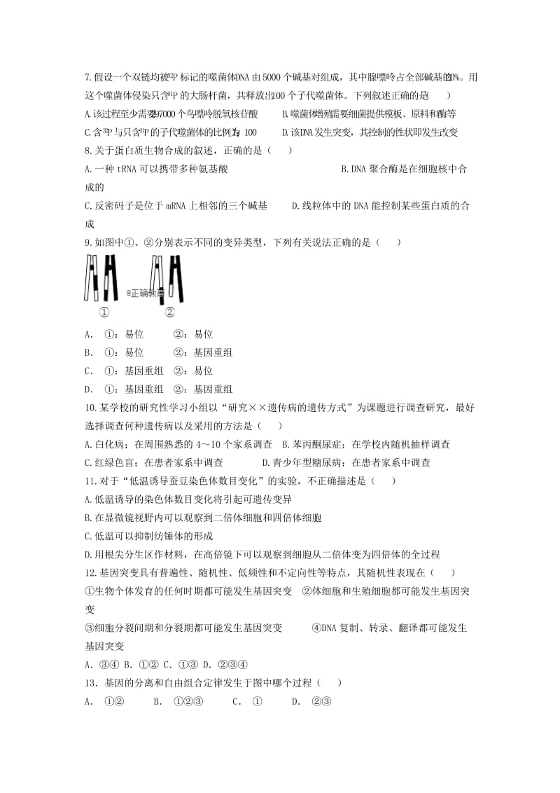 2018-2019学年高二生物上学期11月月考试题 (I).doc_第2页