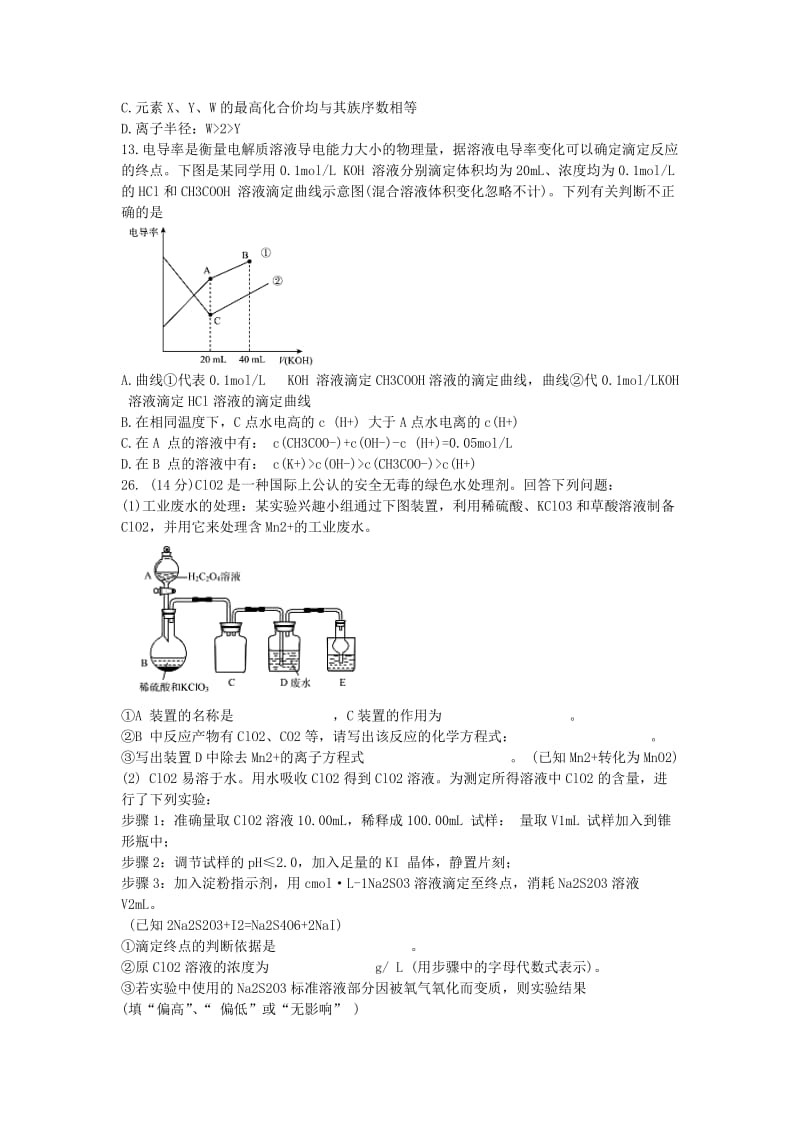 2018届高三化学一调模拟考试试题.doc_第2页