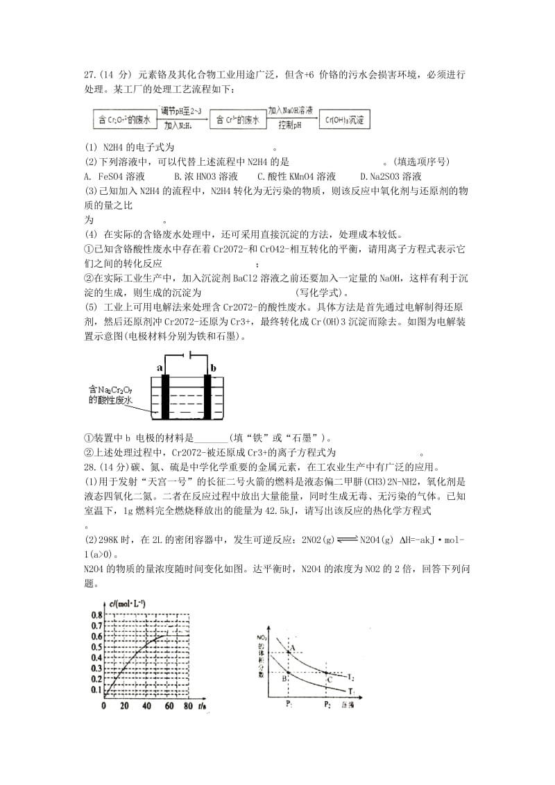 2018届高三化学一调模拟考试试题.doc_第3页