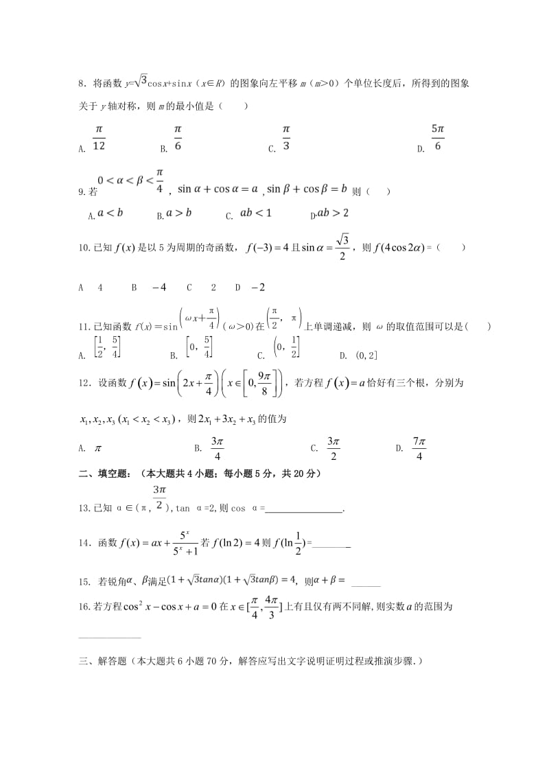 2019-2020学年高一数学上学期12月月考试题 (III).doc_第2页