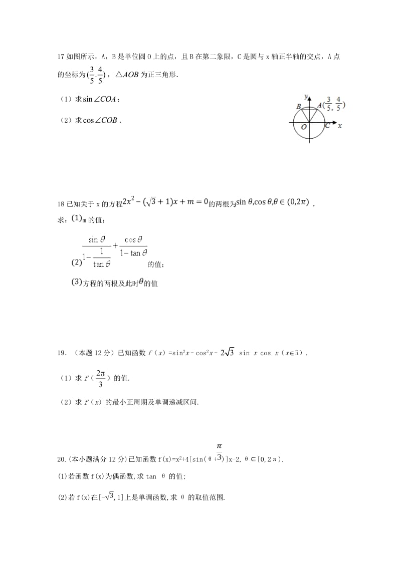 2019-2020学年高一数学上学期12月月考试题 (III).doc_第3页