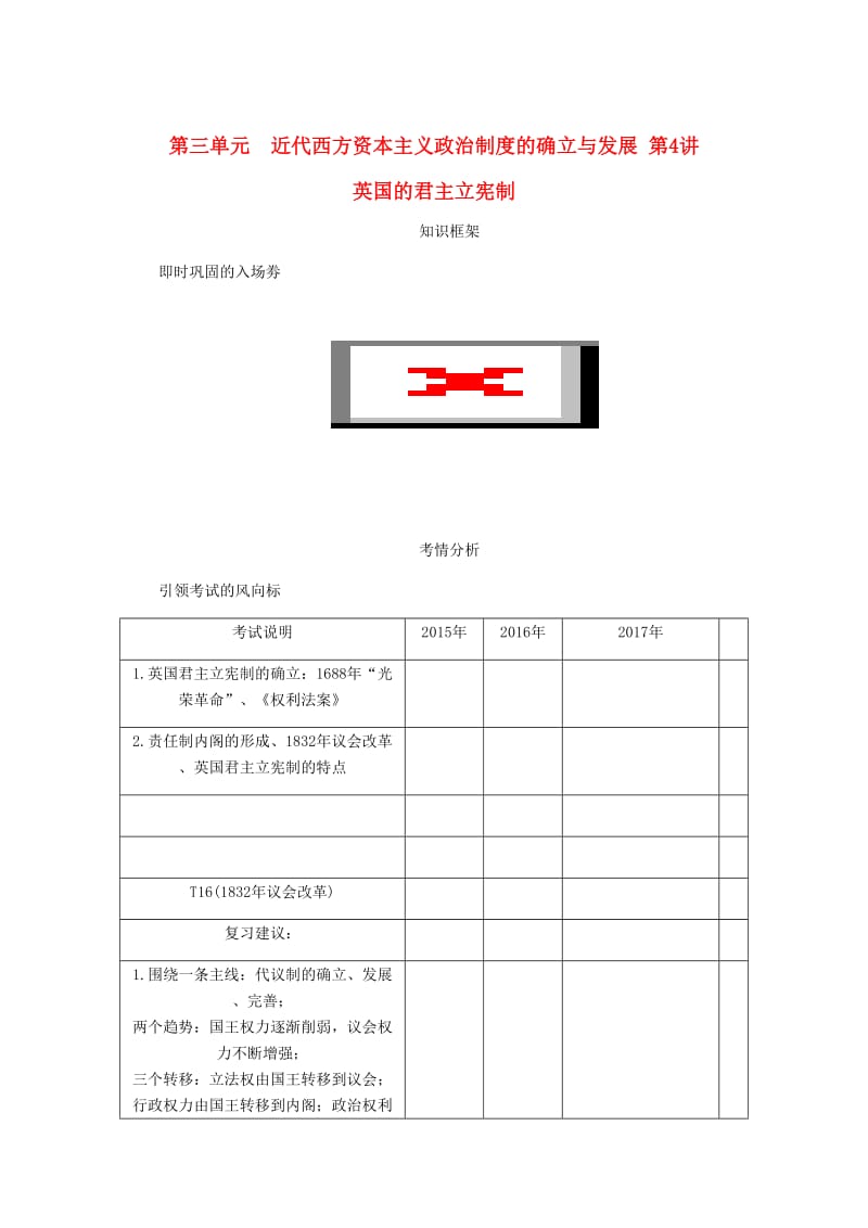 江苏专版2019年高考历史总复习第三单元近代西方资本主义政治制度的确立与发展第4讲英国的君主立宪制教程讲义.doc_第1页