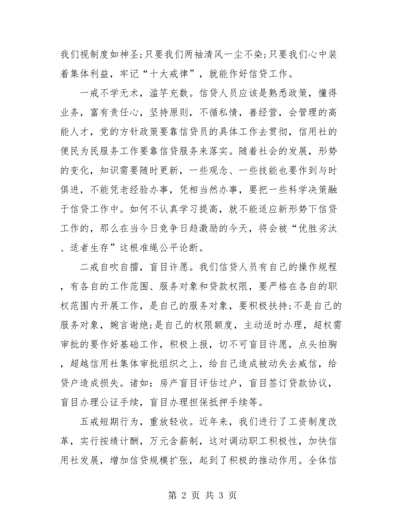 银行信贷员个人年终工作总结.doc_第2页