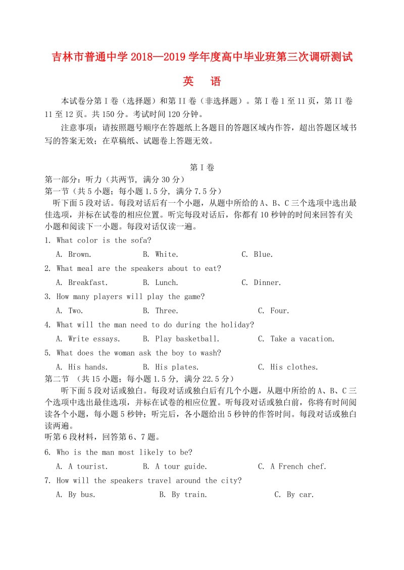 吉林省吉林市2019届高三英语第三次调研测试试题.doc_第1页