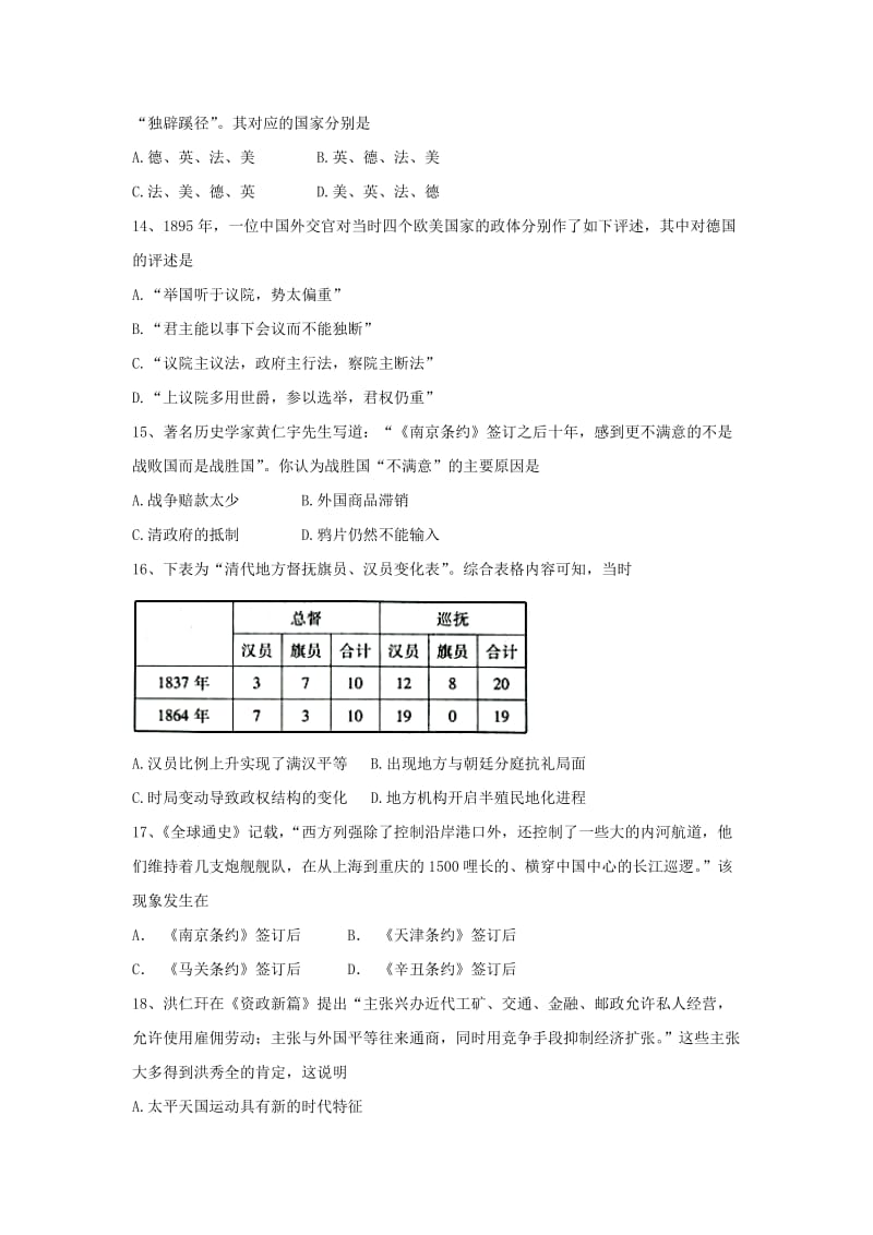 2018-2019学年高一历史上学期第二次质量检测(12月)试题.doc_第3页