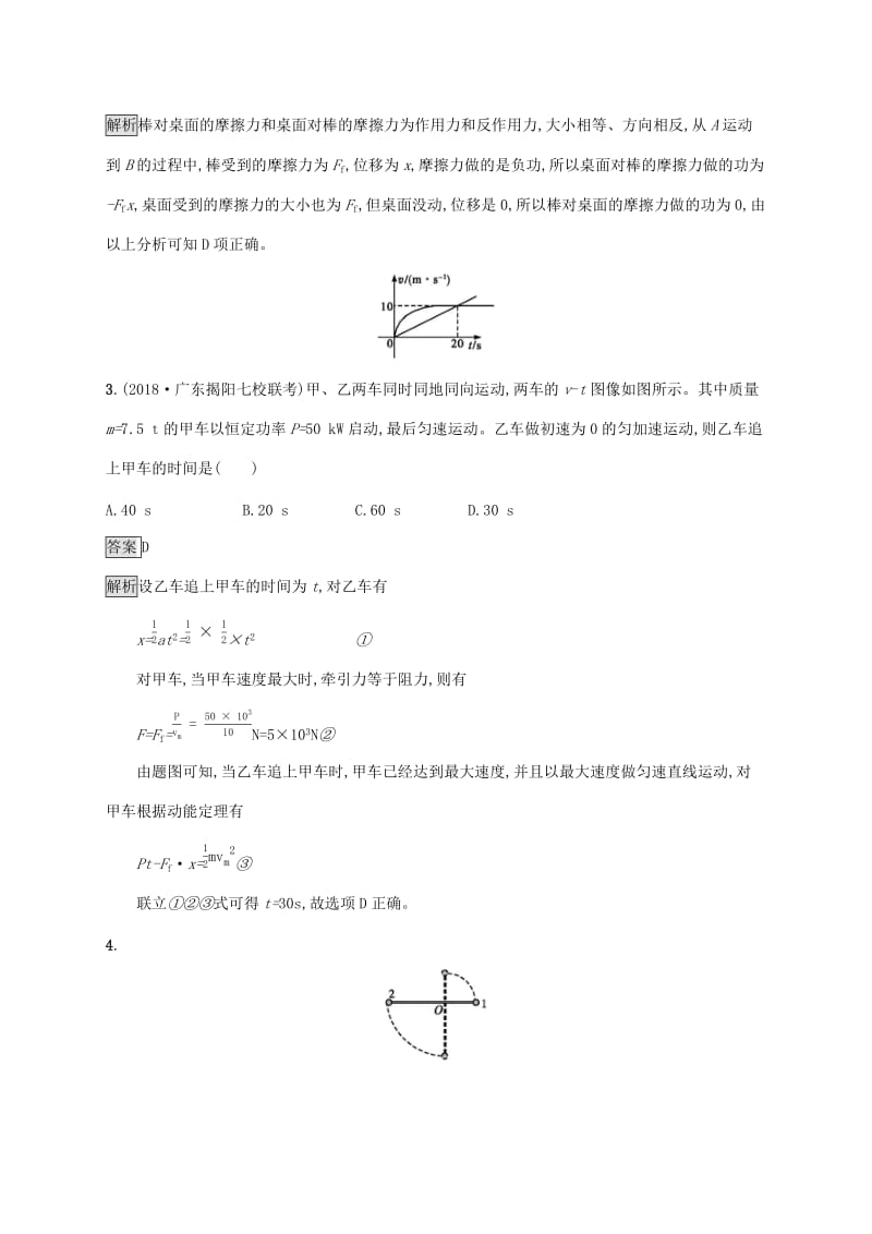 （通用版）2020版高考物理大一轮复习 单元质检五 机械能 新人教版.docx_第2页