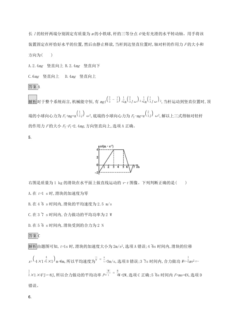 （通用版）2020版高考物理大一轮复习 单元质检五 机械能 新人教版.docx_第3页