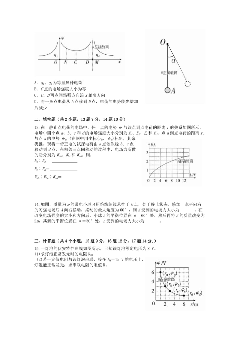 2019-2020学年高二物理上学期第一次月考试题 (IV).doc_第3页