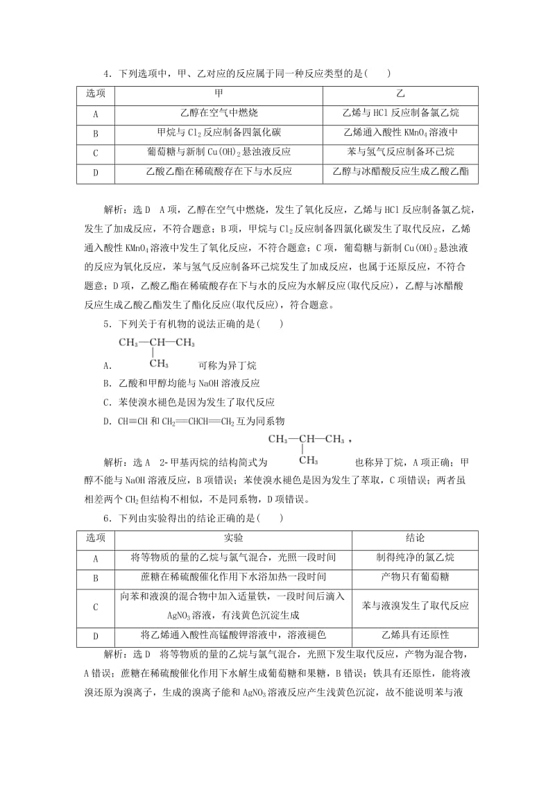 （通用版）2020高考化学一轮复习 跟踪检测（五十五）基准考法 有机物的结构、性质的综合应用（含解析）.doc_第2页