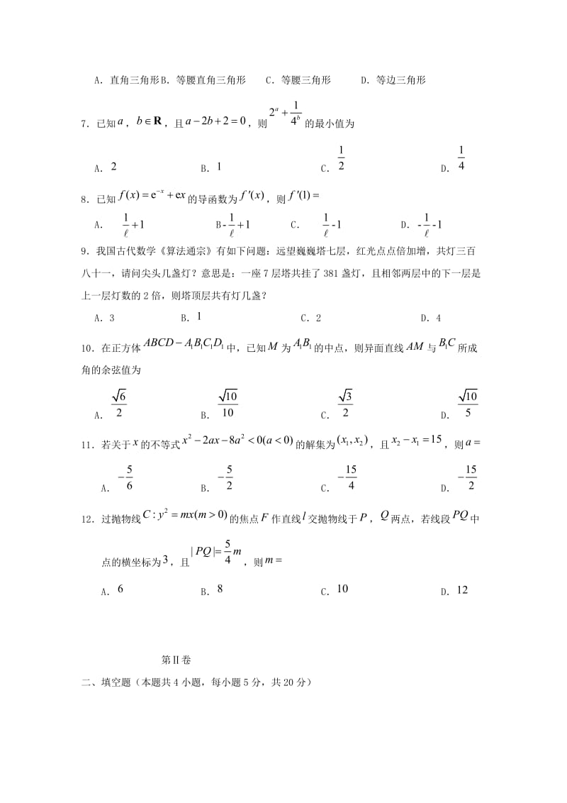 2018-2019学年高二数学上学期期末考试试题理 (II).doc_第2页