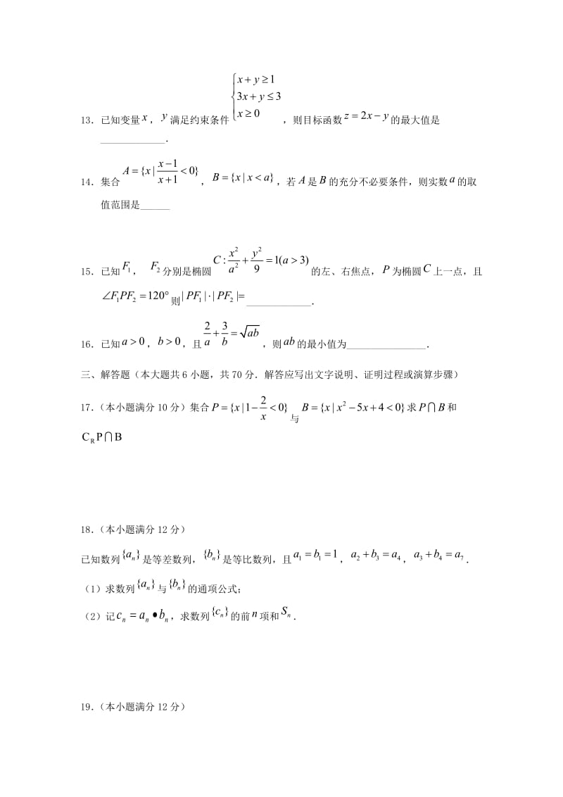 2018-2019学年高二数学上学期期末考试试题理 (II).doc_第3页