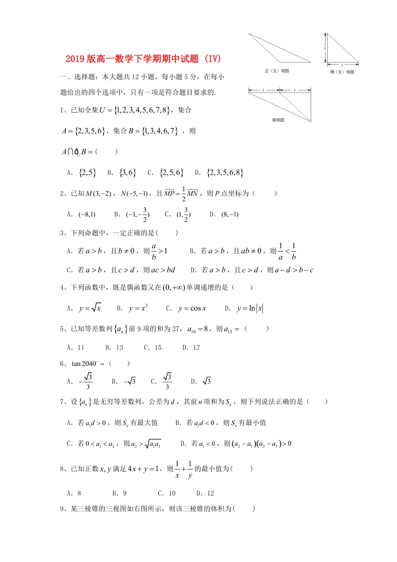 2019版高一数学下学期期中试题 (IV).doc_第1页