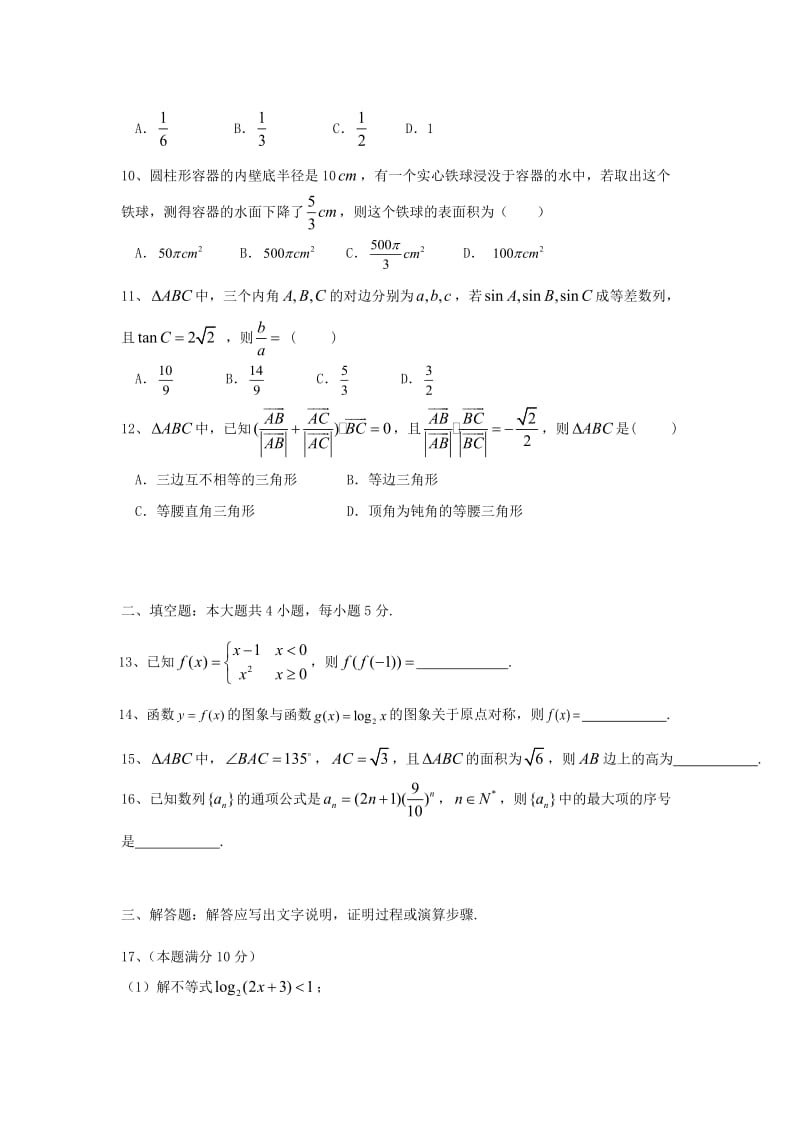 2019版高一数学下学期期中试题 (IV).doc_第2页