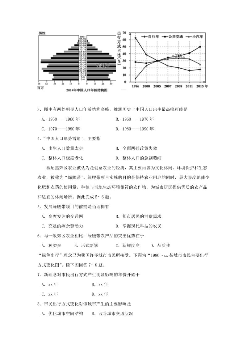 2019届高三地理上学期期末考试试题 (VIII).doc_第2页