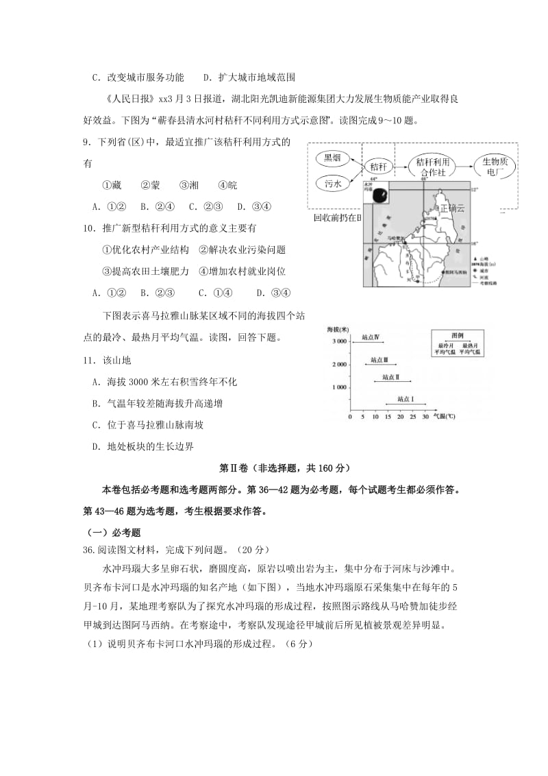 2019届高三地理上学期期末考试试题 (VIII).doc_第3页