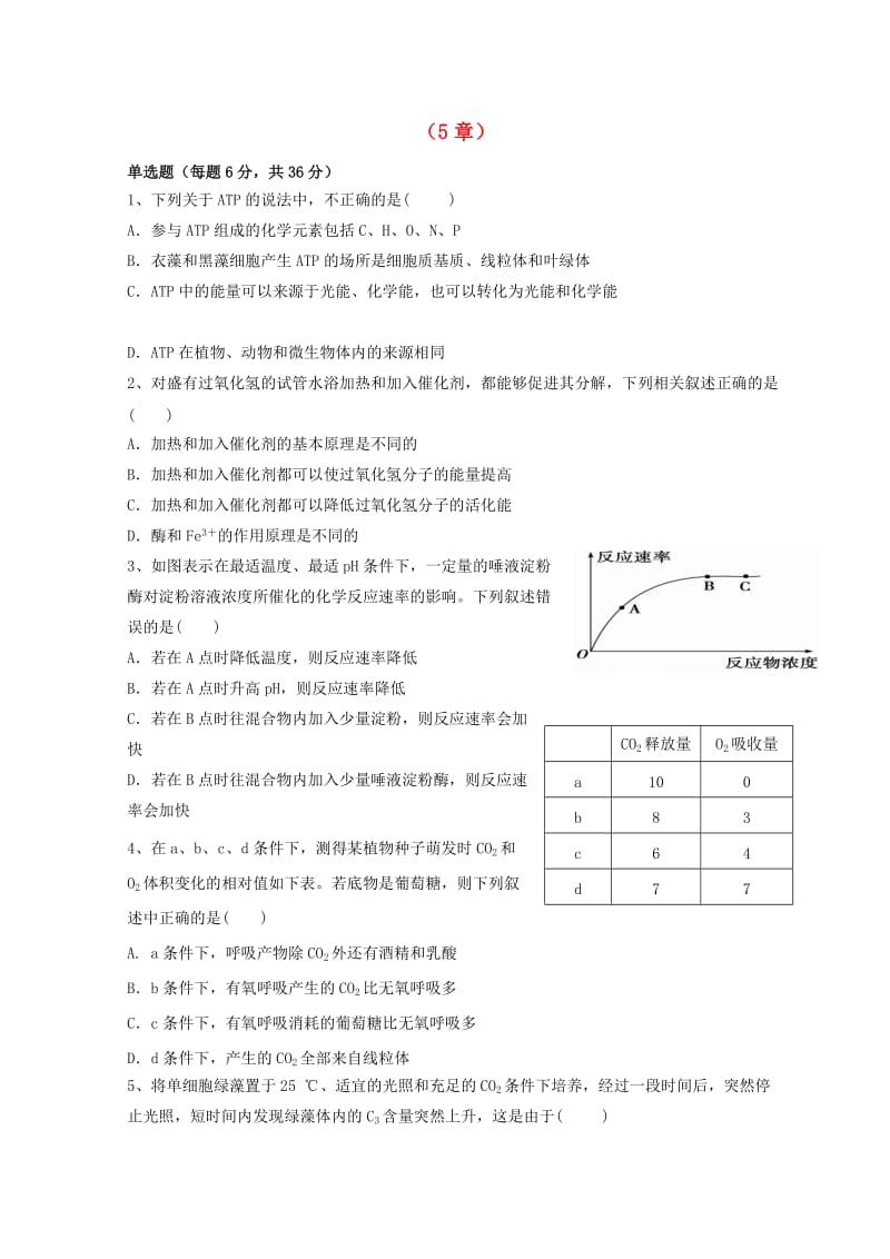 广东省惠州市2019年高考生物总复习 5章单元再考卷（必修1).doc_第1页