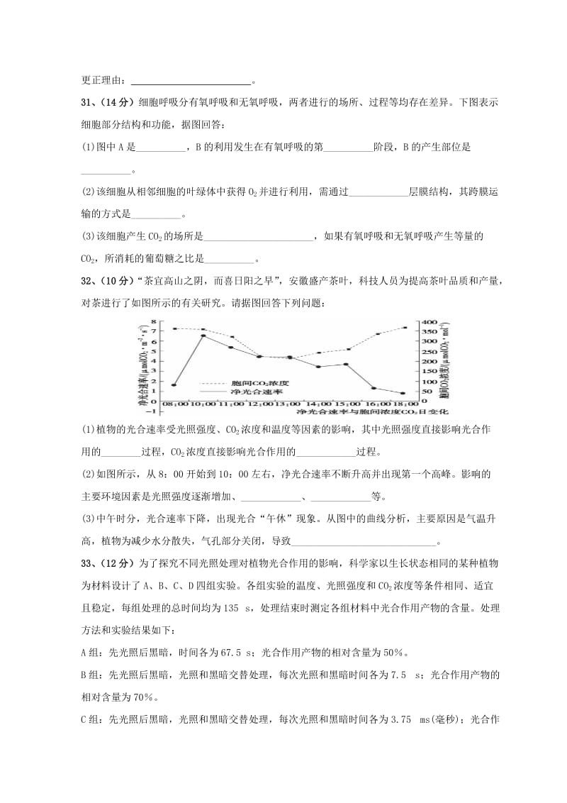 广东省惠州市2019年高考生物总复习 5章单元再考卷（必修1).doc_第3页