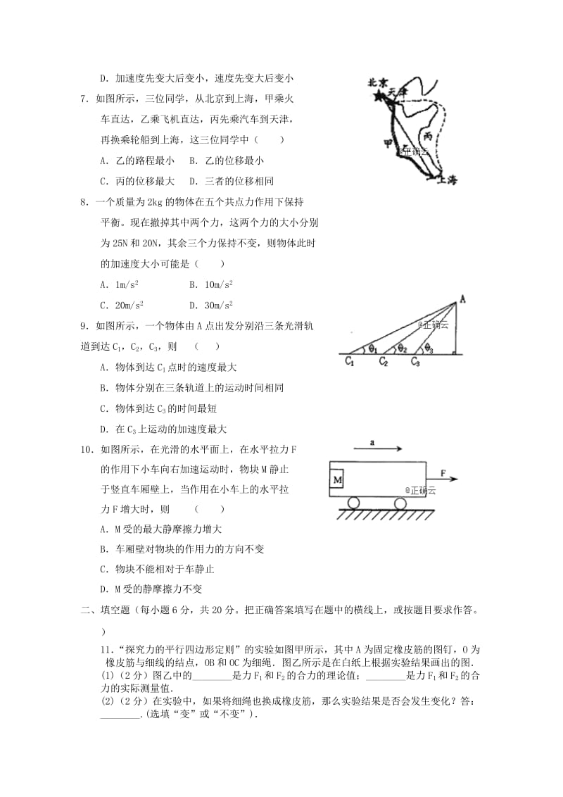 2018-2019学年高一物理下学期开学收心考2月试题.doc_第2页