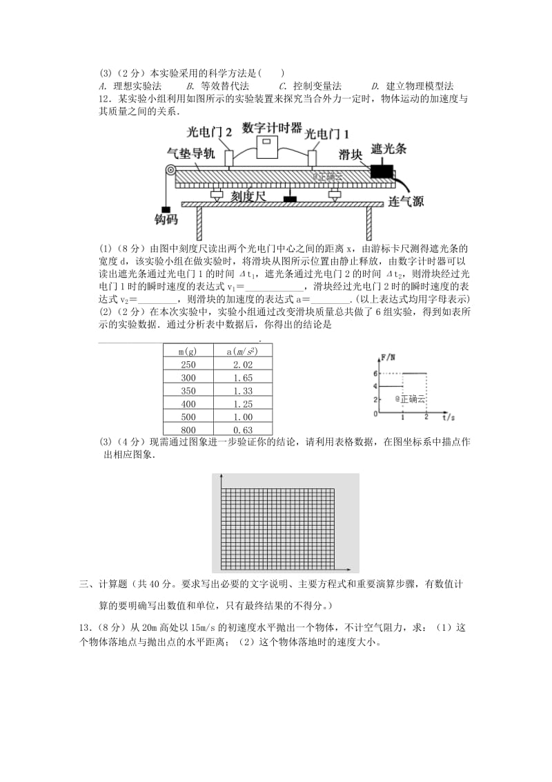 2018-2019学年高一物理下学期开学收心考2月试题.doc_第3页