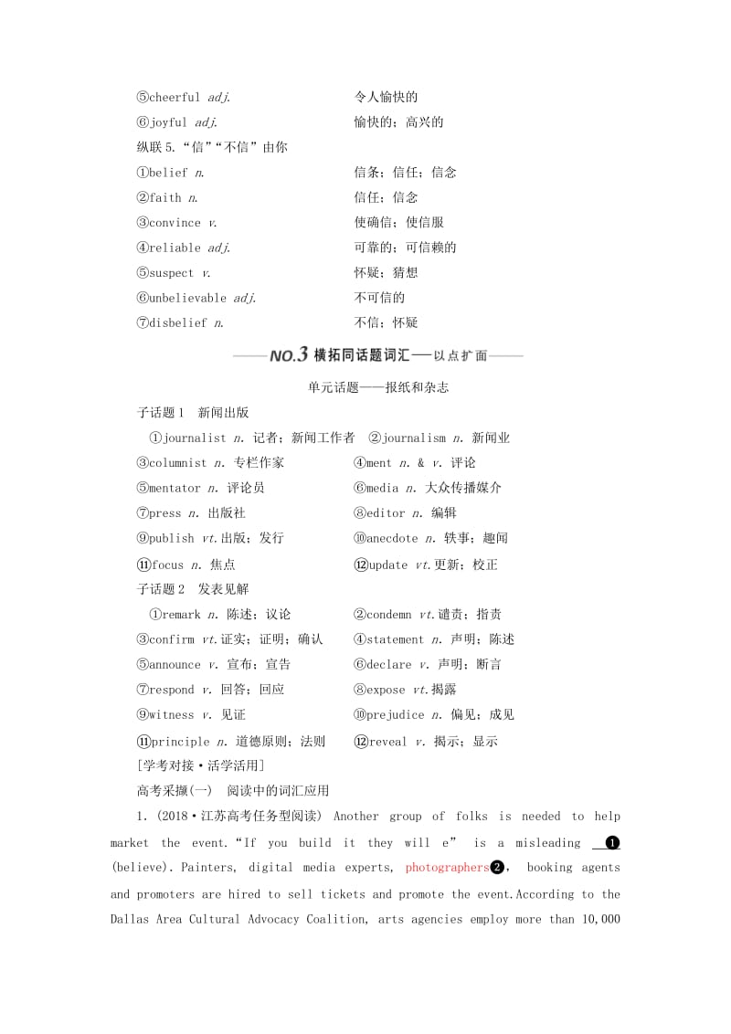 新课改2020版高考英语一轮复习Module5NewspapersandMagazines学案含解析外研版必修2 .doc_第3页