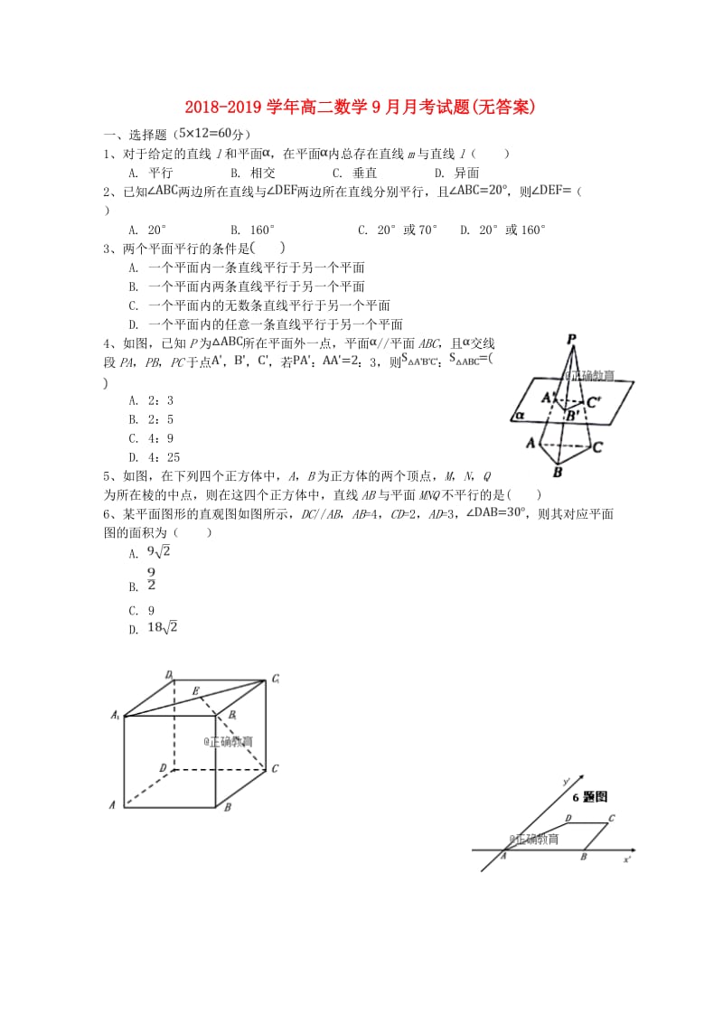 2018-2019学年高二数学9月月考试题(无答案).doc_第1页