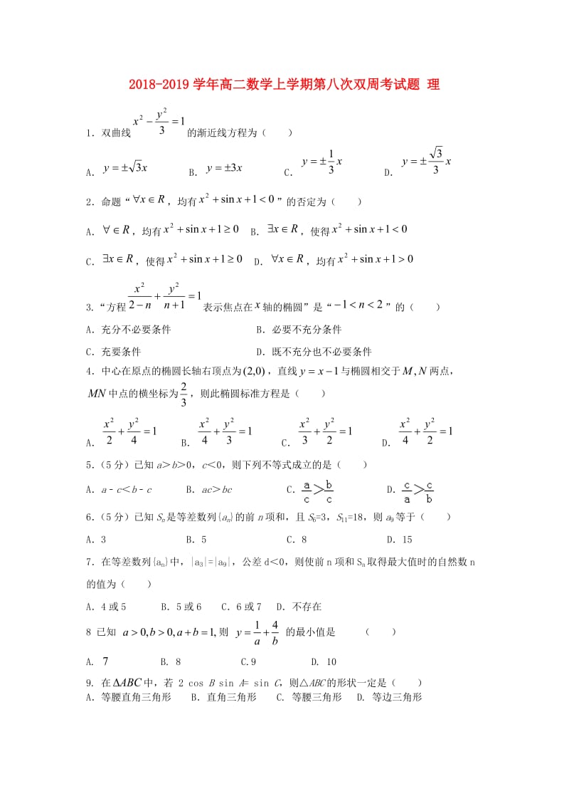 2018-2019学年高二数学上学期第八次双周考试题 理.doc_第1页