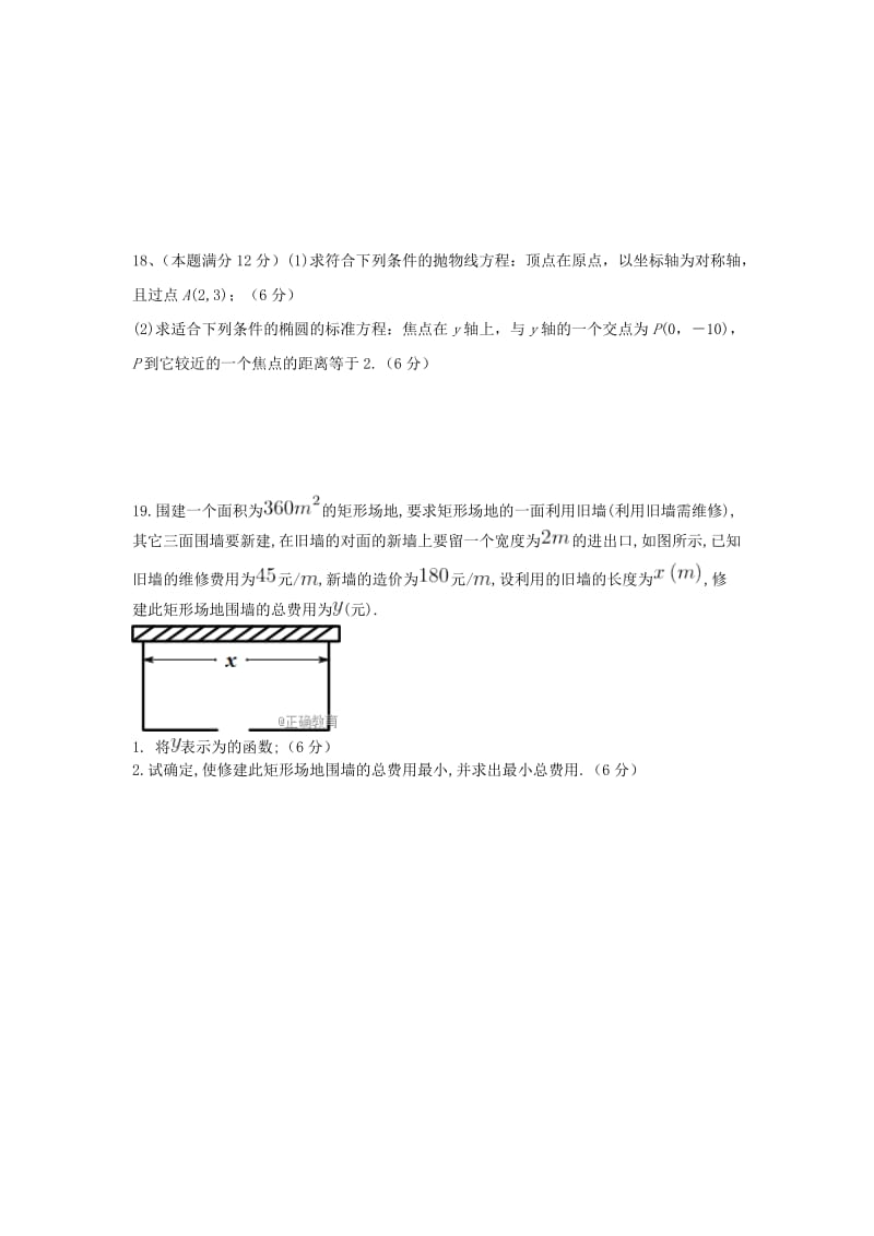 2018-2019学年高二数学上学期第八次双周考试题 理.doc_第3页