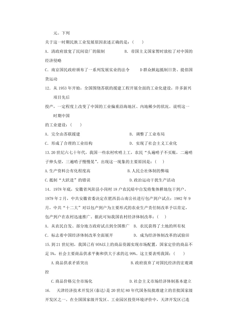 2018-2019学年高一历史下学期期中试题(竞培中心).doc_第3页