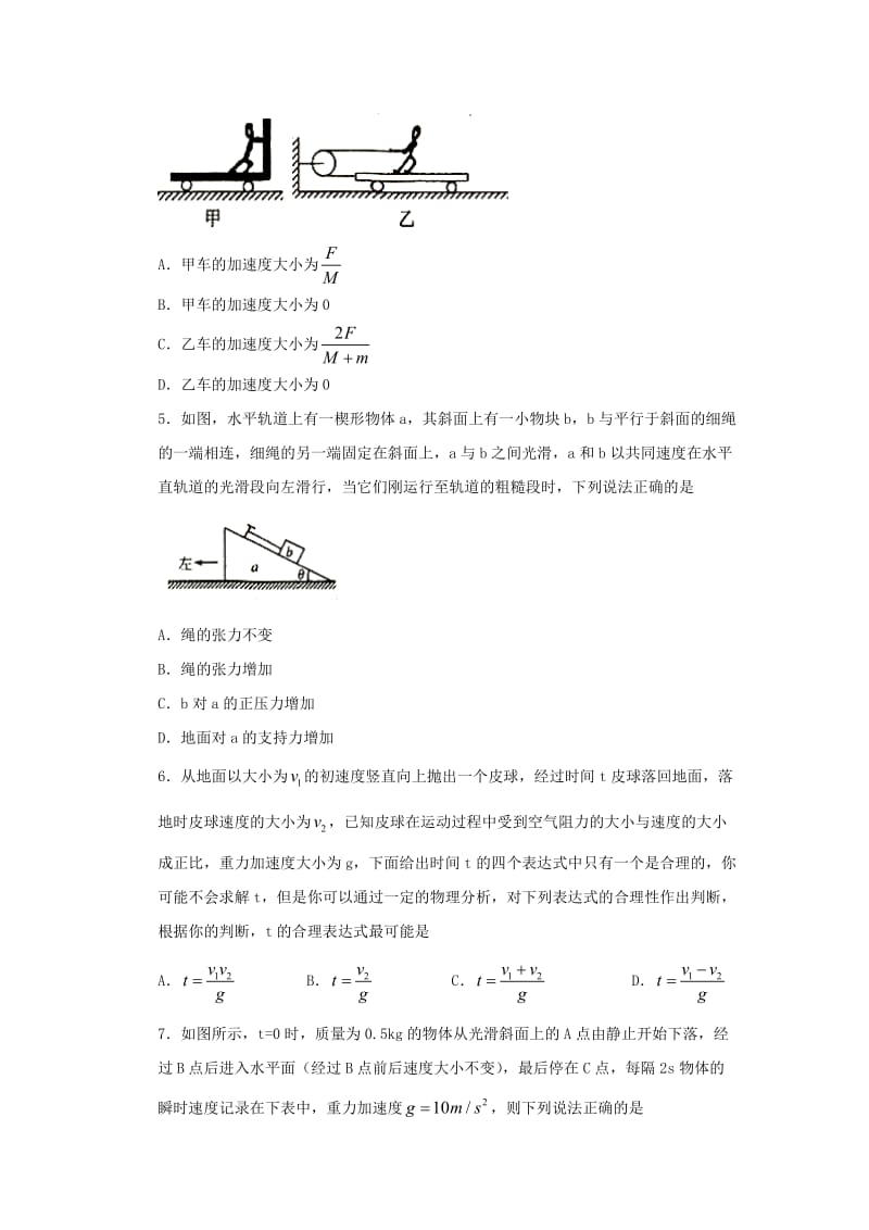 2018届高三物理上学期10月质量检测试题.doc_第2页