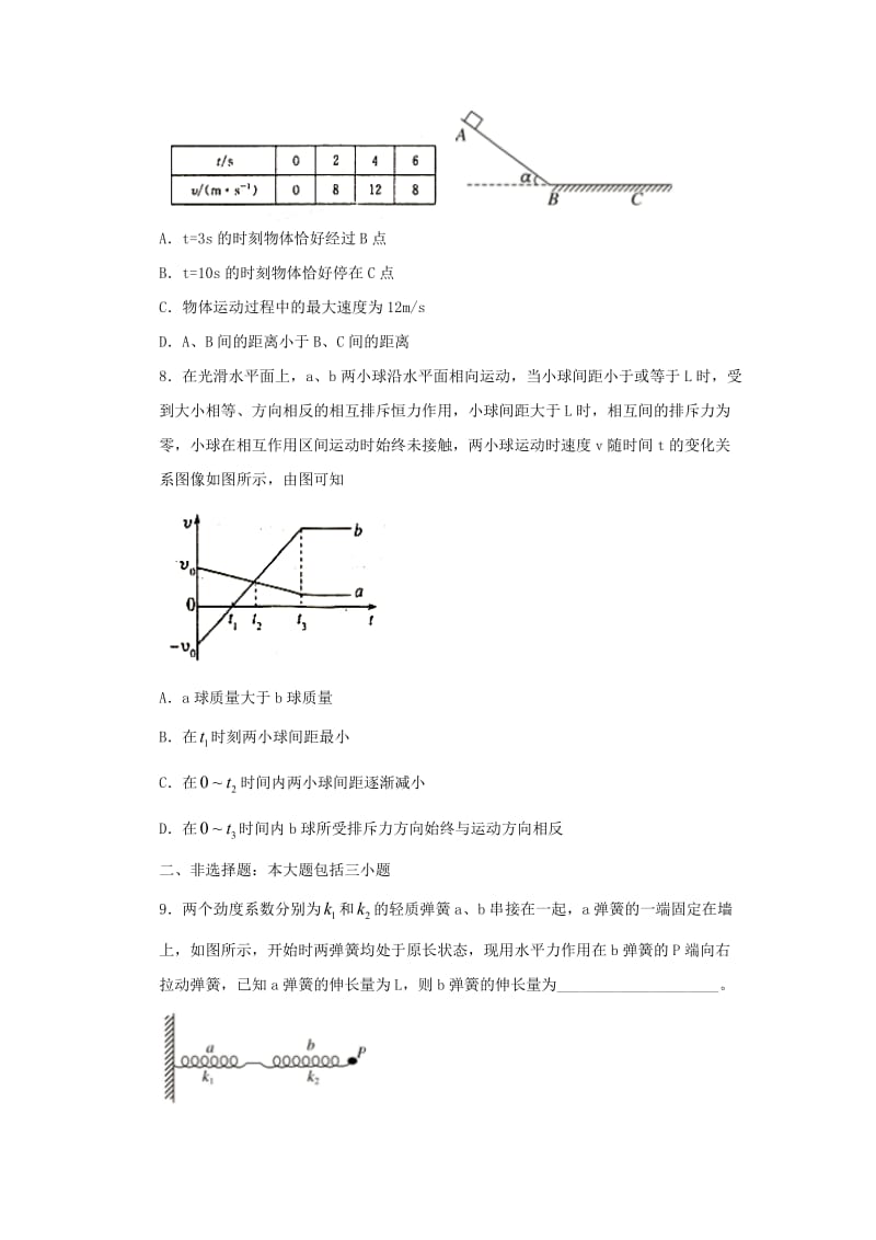 2018届高三物理上学期10月质量检测试题.doc_第3页