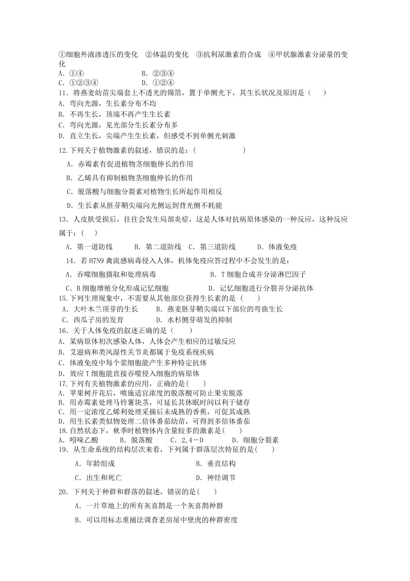 2019-2020学年高二生物上学期期中试题理 (III).doc_第2页