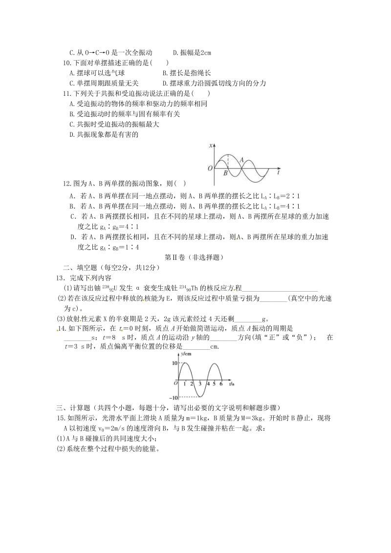 2019-2020学年高二物理下学期期中试题 (V).doc_第2页