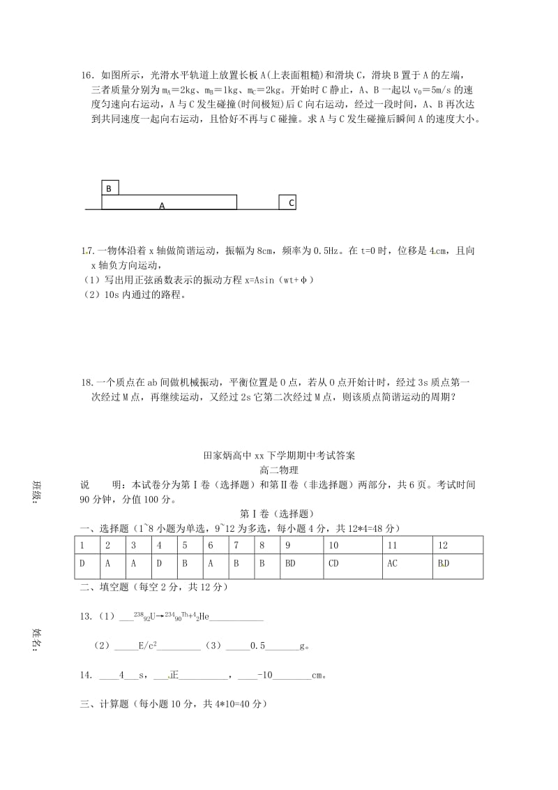 2019-2020学年高二物理下学期期中试题 (V).doc_第3页