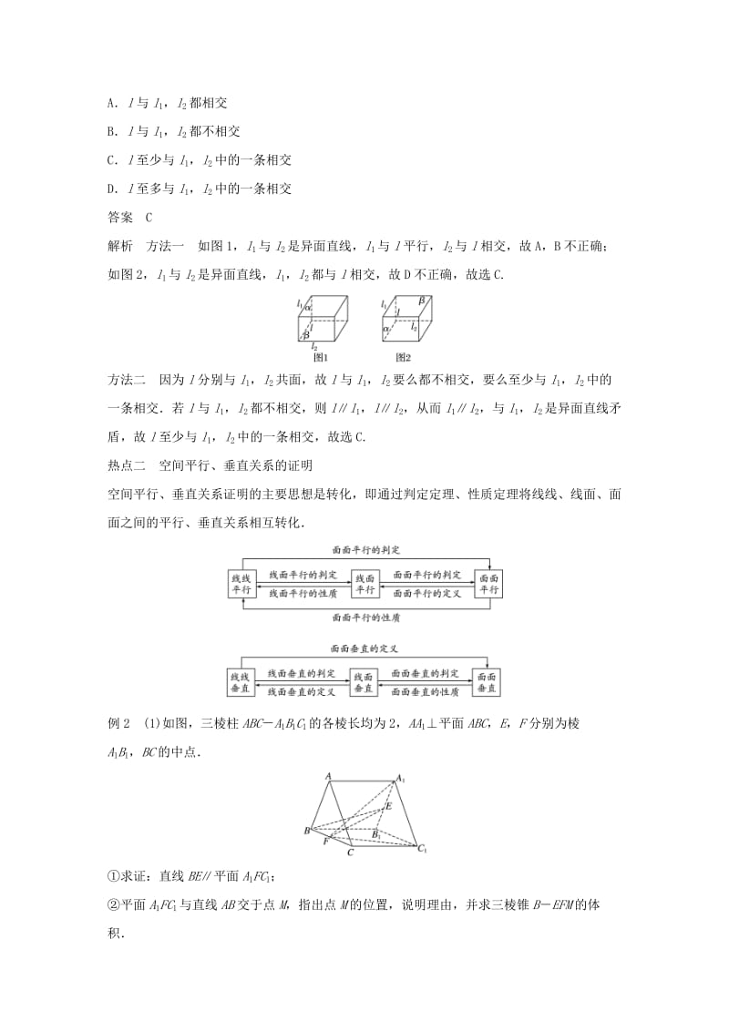 浙江专用2019高考数学二轮复习专题二立体几何第2讲空间中的平行与垂直学案.doc_第3页