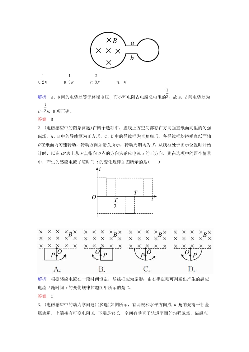 2019年高考物理一轮复习 第十章 电磁感应 第3讲 电磁感应规律的综合应用学案.doc_第3页