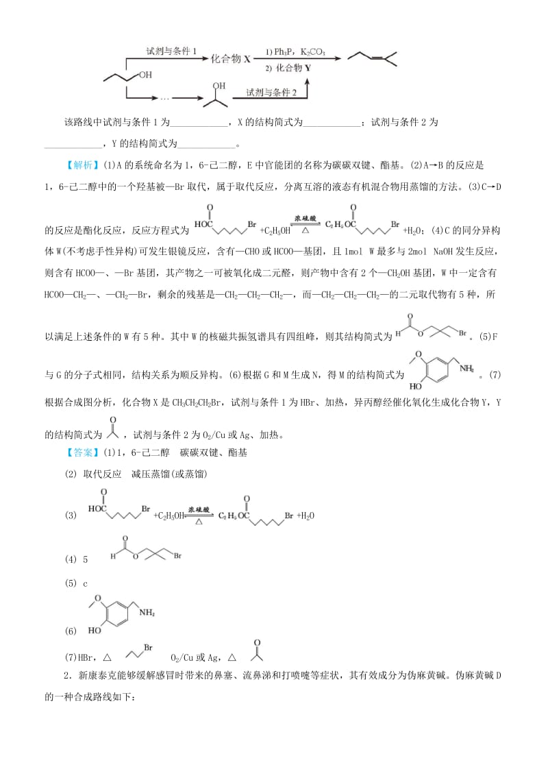 2019高考化学三轮冲刺大题提分大题精做15有机合成路线的设计.docx_第3页