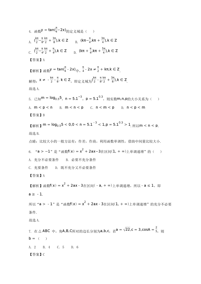 安徽省滁州市2018届高三数学9月联合质量检测试题 文（含解析）.doc_第2页