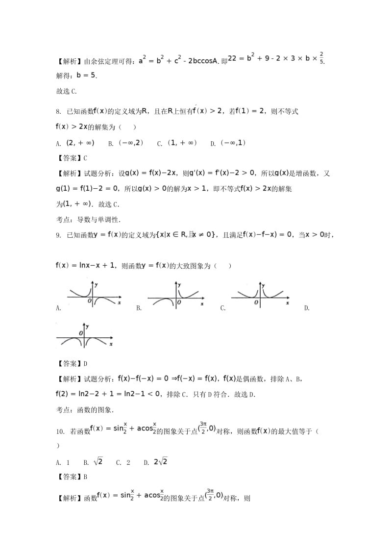 安徽省滁州市2018届高三数学9月联合质量检测试题 文（含解析）.doc_第3页