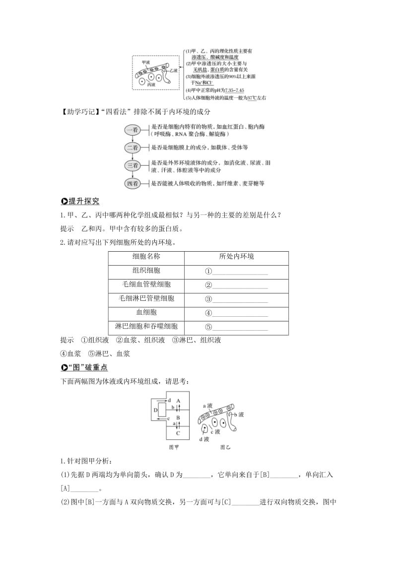 2019版高考生物大一轮复习 第九单元 生物个体的稳态与调节 第23讲 内环境与稳态学案 中图版必修3.doc_第2页