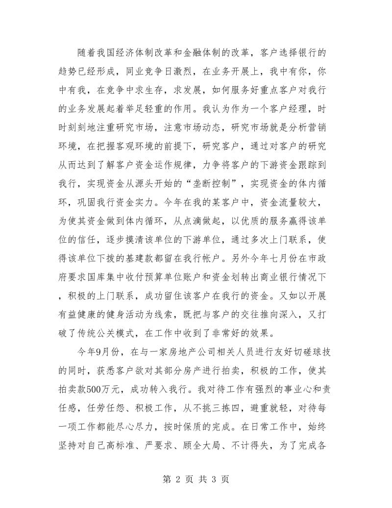 银行客户经理个人年度工作总结.doc_第2页