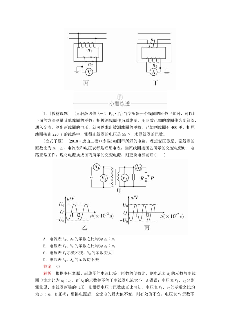 2020年高考物理一轮复习 第12章 交变电流 传感器 第57讲 变压器 电能的输送学案（含解析）.doc_第3页