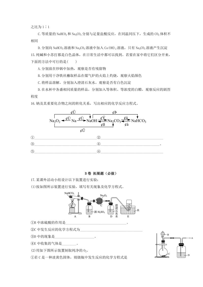 四川省成都市高中化学 第27课 钠的化合物限时练新人教版必修1.doc_第3页