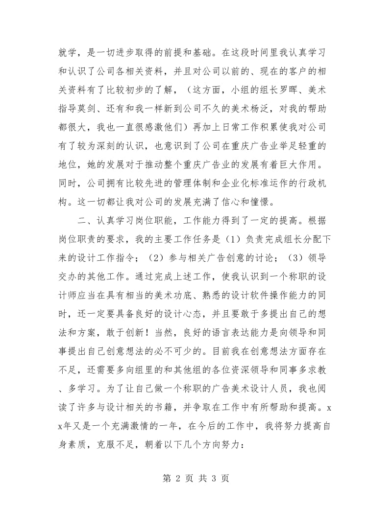 设计师试用期工作总结样本.doc_第2页