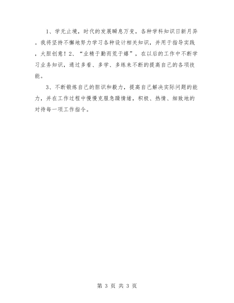 设计师试用期工作总结样本.doc_第3页