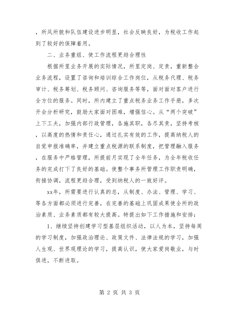 税务师事务所个人年终工作总结.doc_第2页