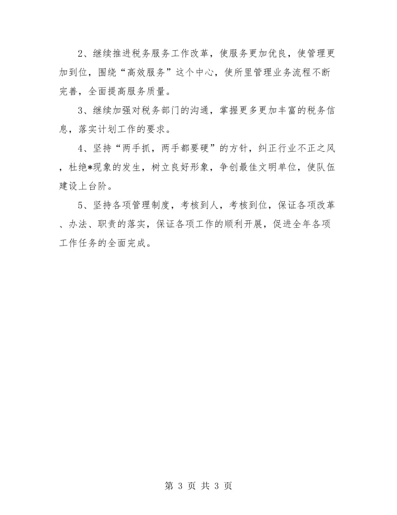 税务师事务所个人年终工作总结.doc_第3页