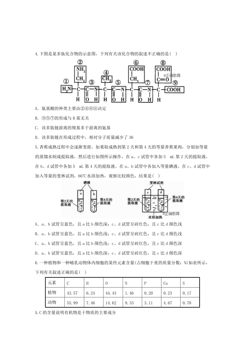 2018-2019学年高一生物上学期第一次月考(10月)试题(无答案).doc_第2页