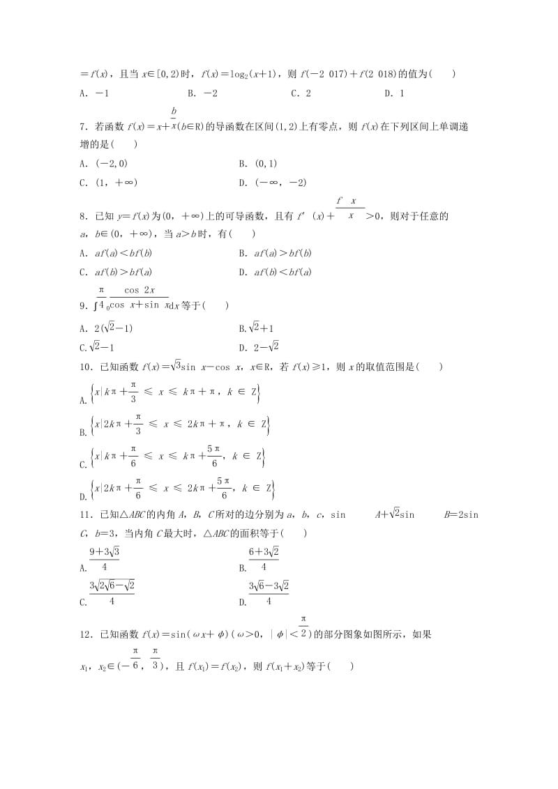 2019届高三数学10月月考试题 理 (VIII).doc_第2页