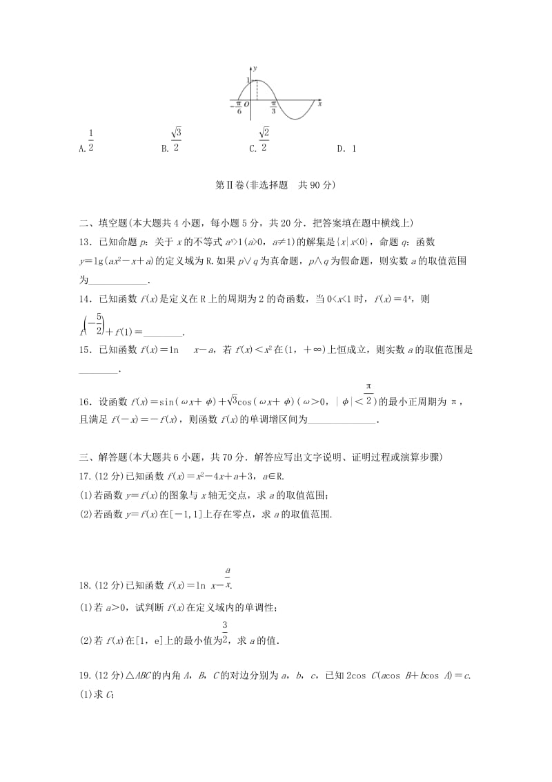2019届高三数学10月月考试题 理 (VIII).doc_第3页