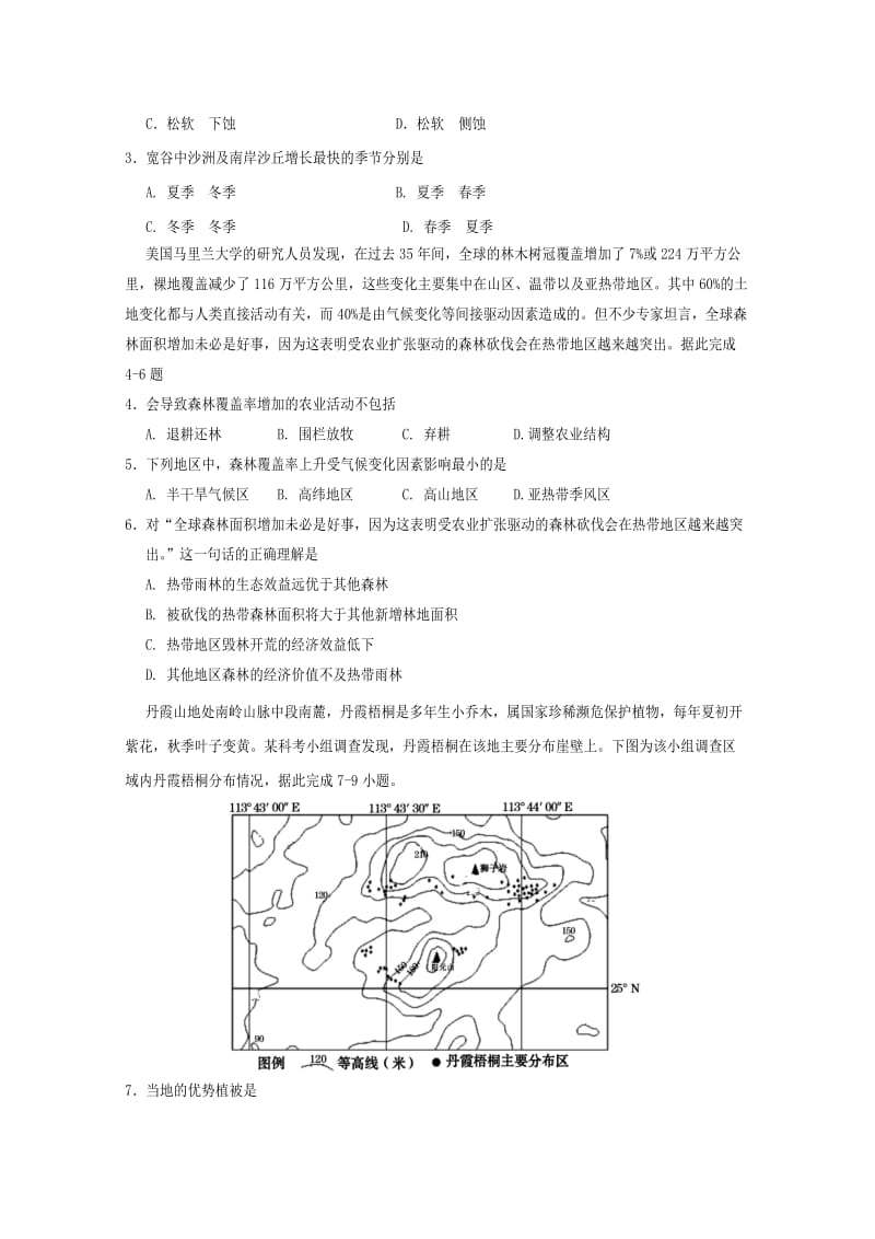 四川省遂宁市2019届高三地理零诊考试试题.doc_第2页